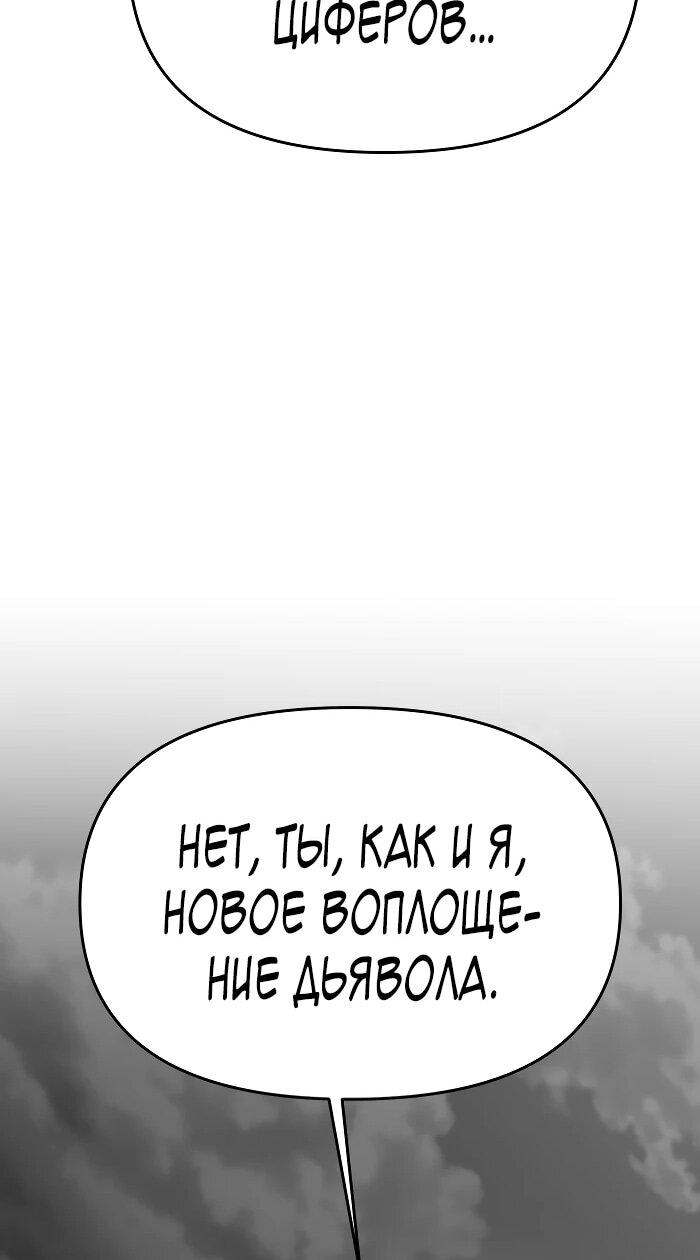 Манга Зови меня дьяволом - Глава 112 Страница 22