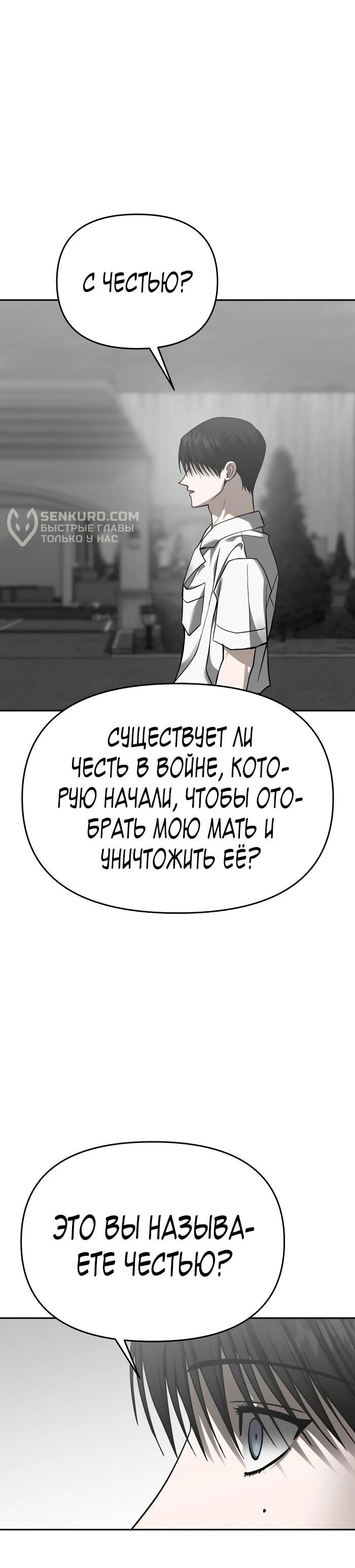 Манга Зови меня дьяволом - Глава 112 Страница 47