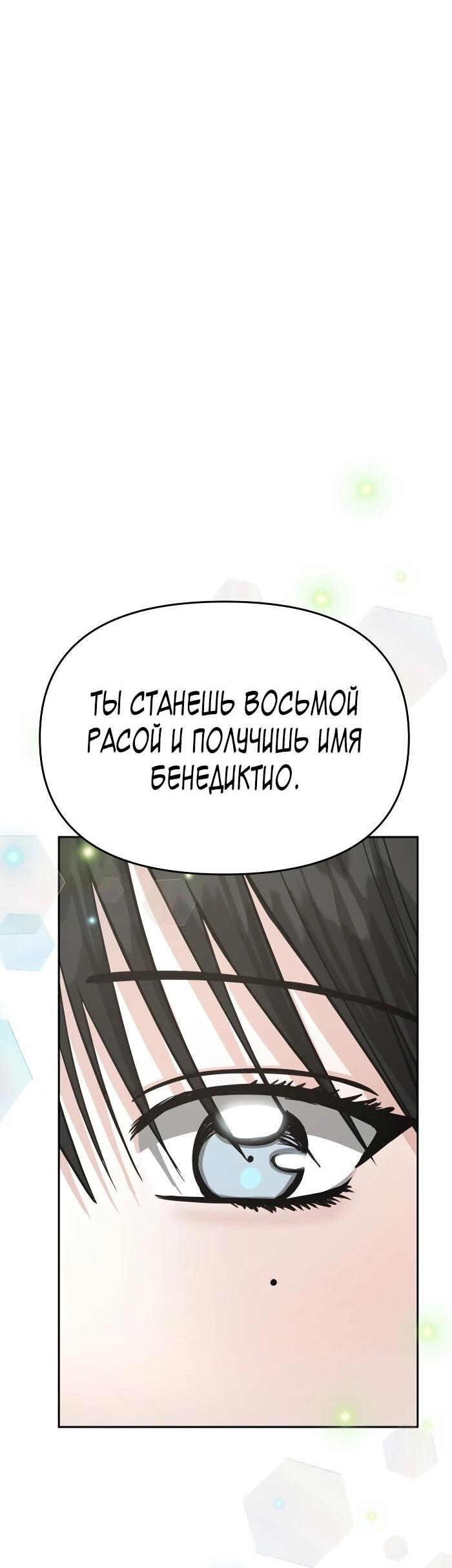 Манга Зови меня дьяволом - Глава 112 Страница 105