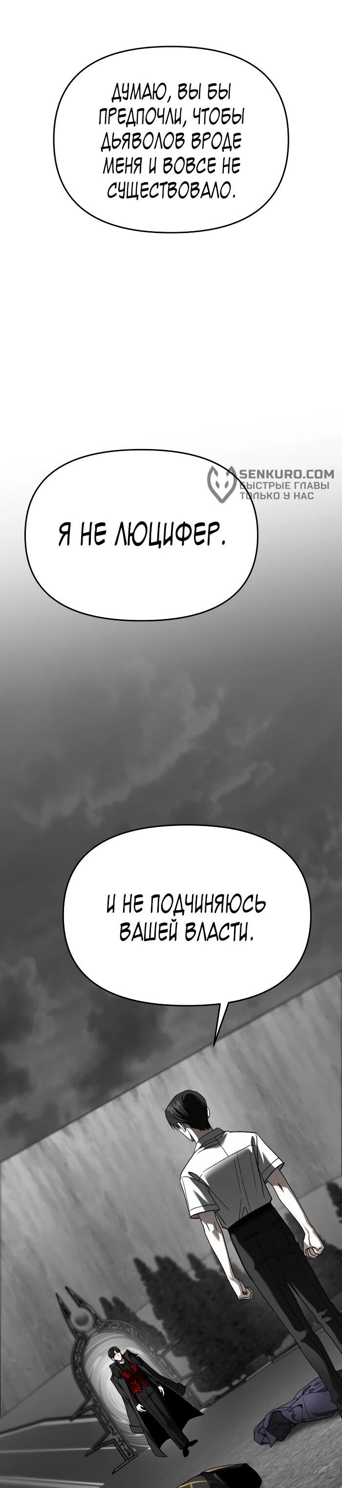 Манга Зови меня дьяволом - Глава 112 Страница 71