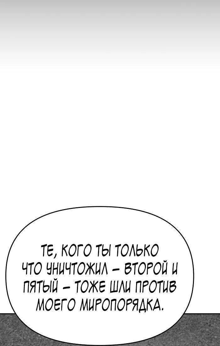Манга Зови меня дьяволом - Глава 112 Страница 44