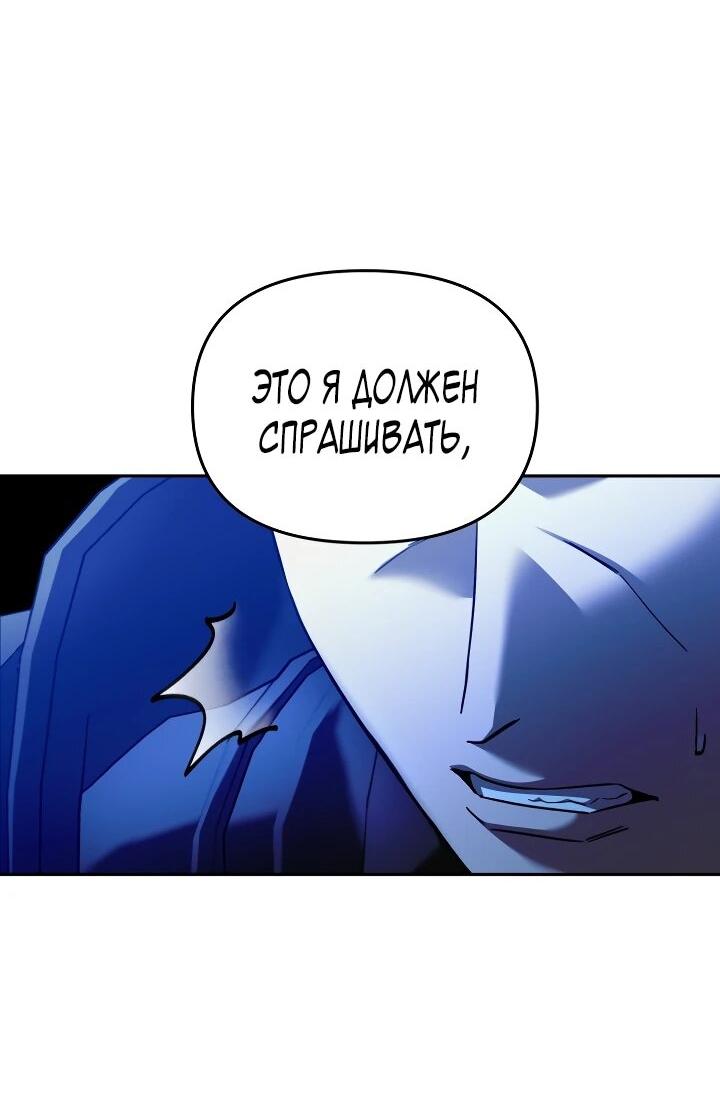 Манга Зови меня дьяволом - Глава 111 Страница 7
