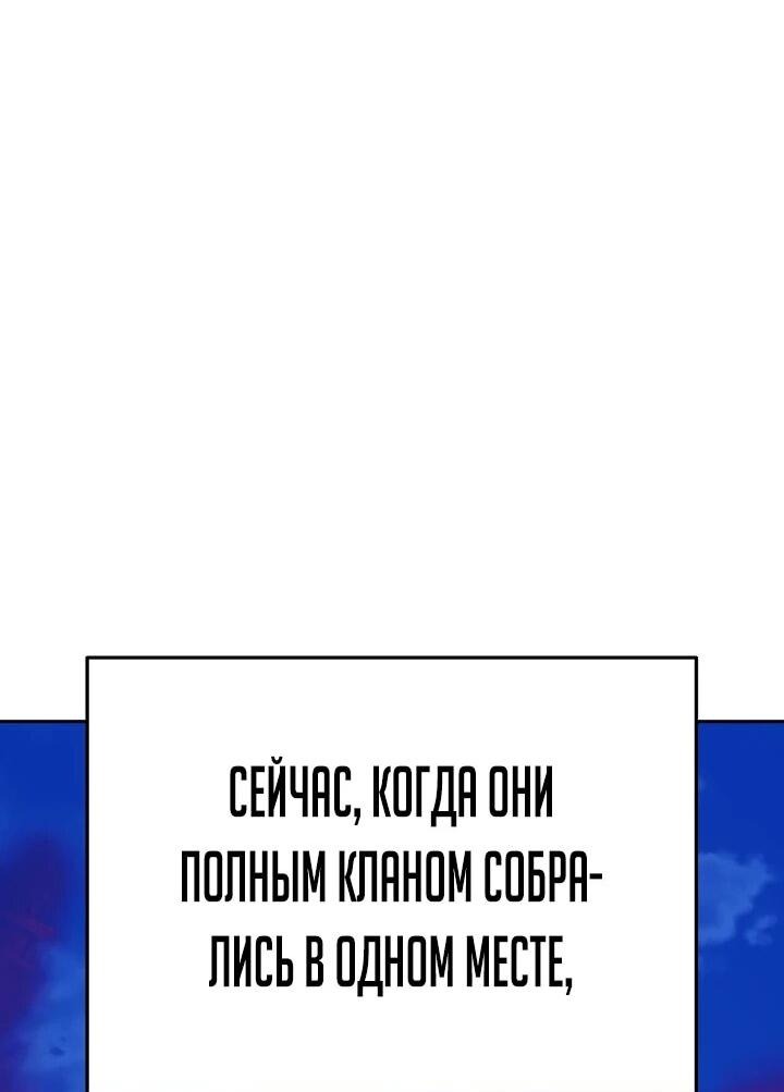 Манга Зови меня дьяволом - Глава 111 Страница 26