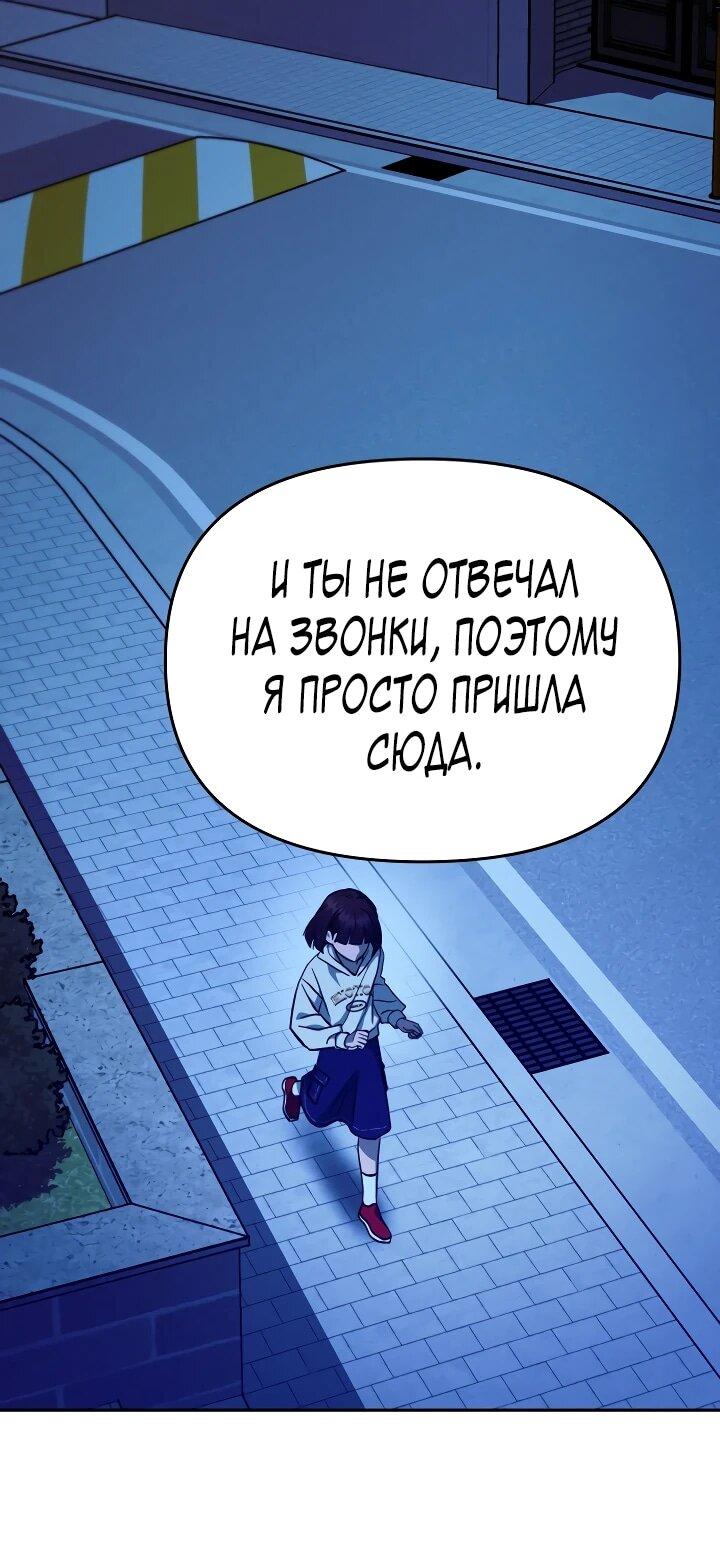 Манга Зови меня дьяволом - Глава 111 Страница 77