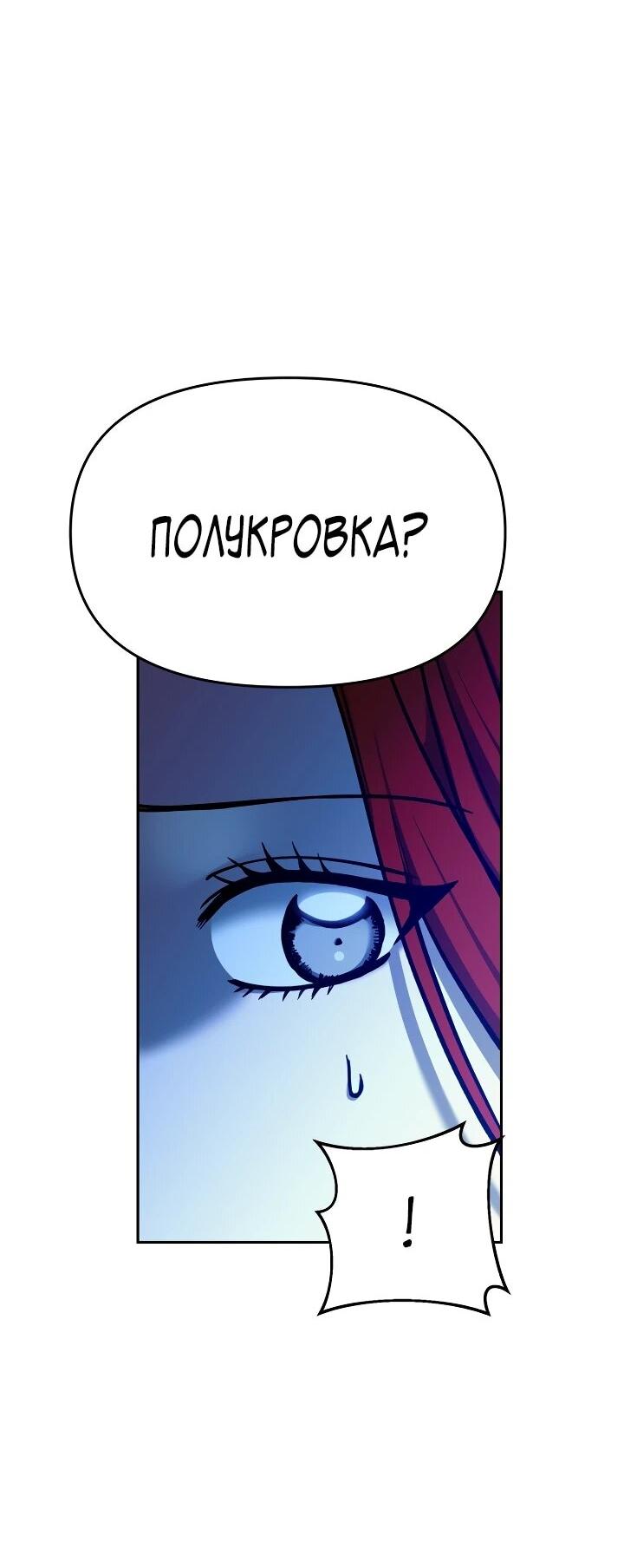Манга Зови меня дьяволом - Глава 111 Страница 13