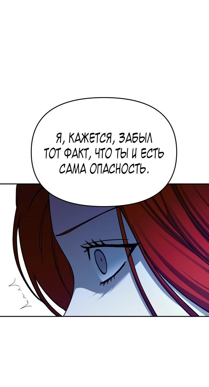 Манга Зови меня дьяволом - Глава 111 Страница 41