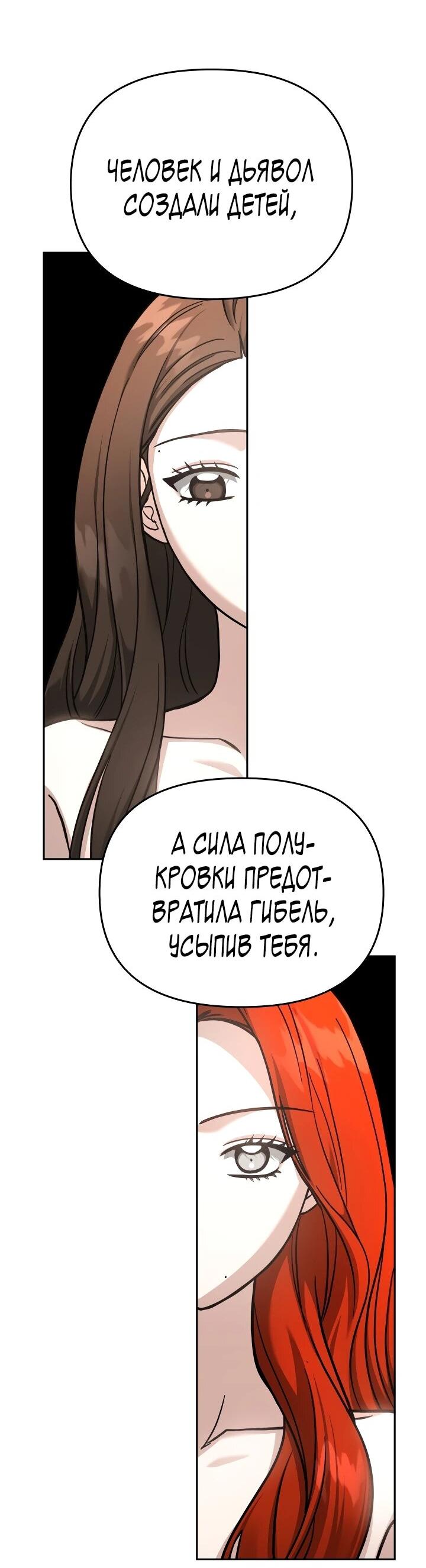 Манга Зови меня дьяволом - Глава 111 Страница 15