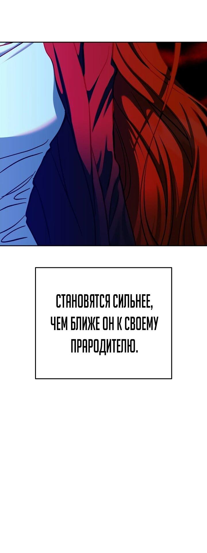 Манга Зови меня дьяволом - Глава 111 Страница 25