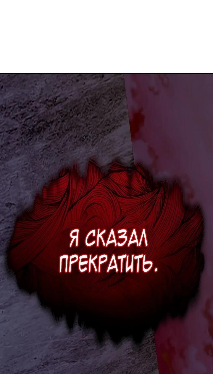 Манга Зови меня дьяволом - Глава 110 Страница 81