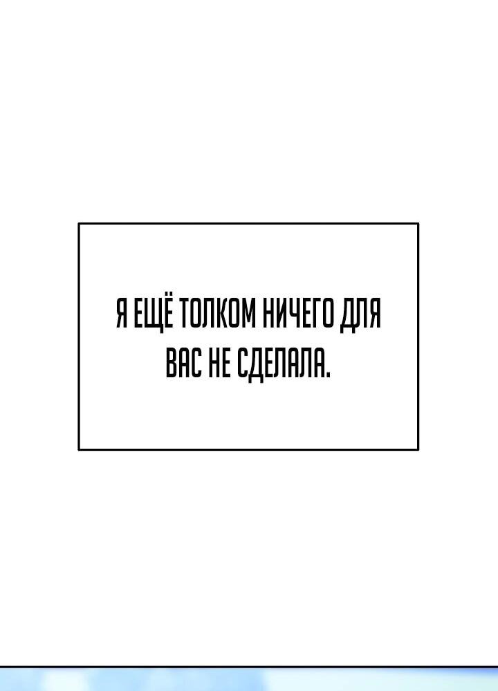 Манга Зови меня дьяволом - Глава 110 Страница 43