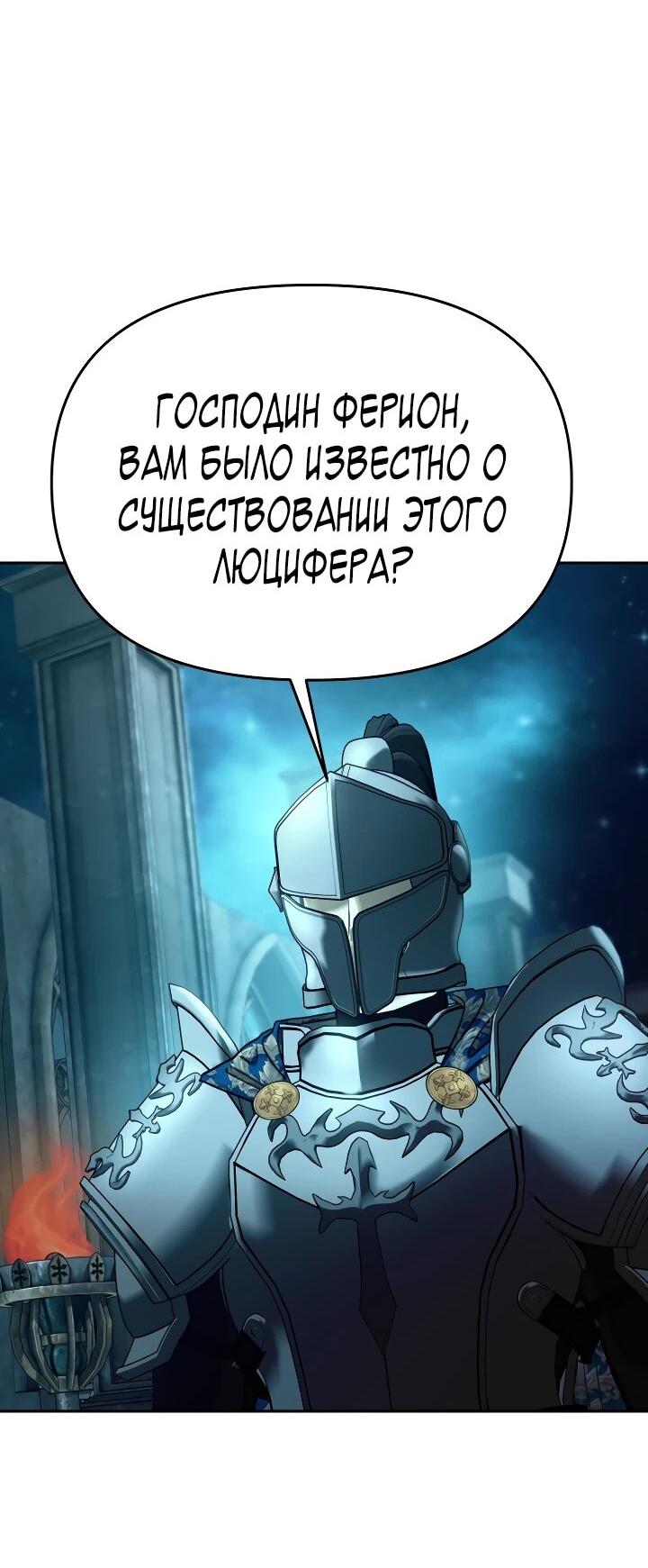Манга Зови меня дьяволом - Глава 109 Страница 7