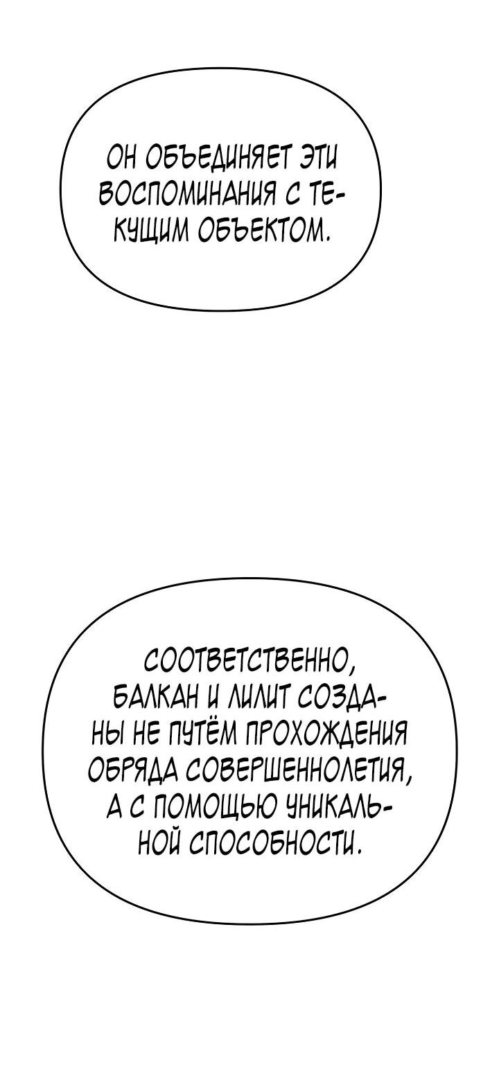 Манга Зови меня дьяволом - Глава 109 Страница 39