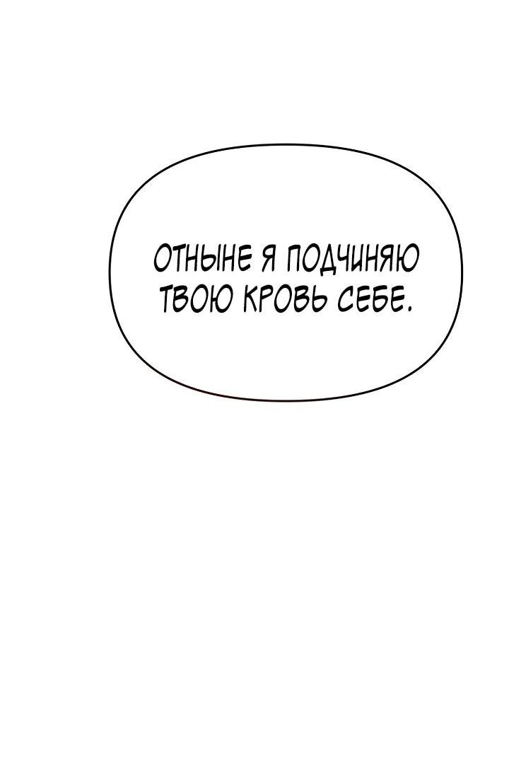 Манга Зови меня дьяволом - Глава 109 Страница 68