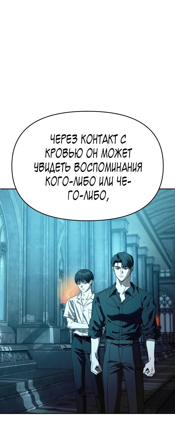 Манга Зови меня дьяволом - Глава 109 Страница 38