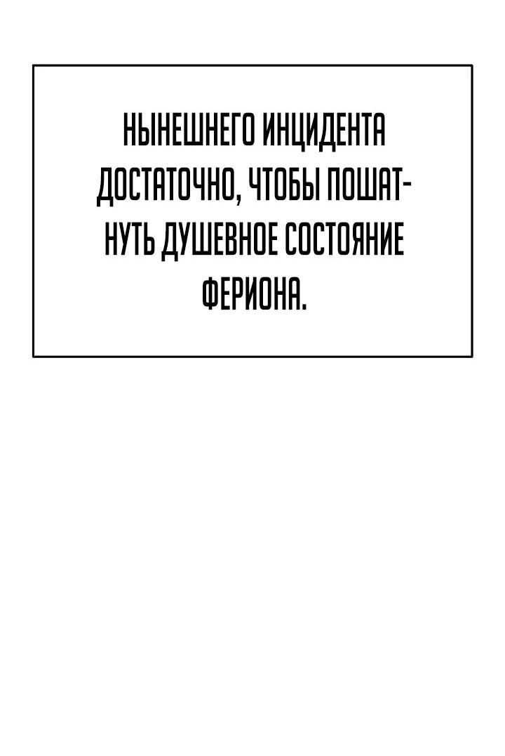 Манга Зови меня дьяволом - Глава 109 Страница 49