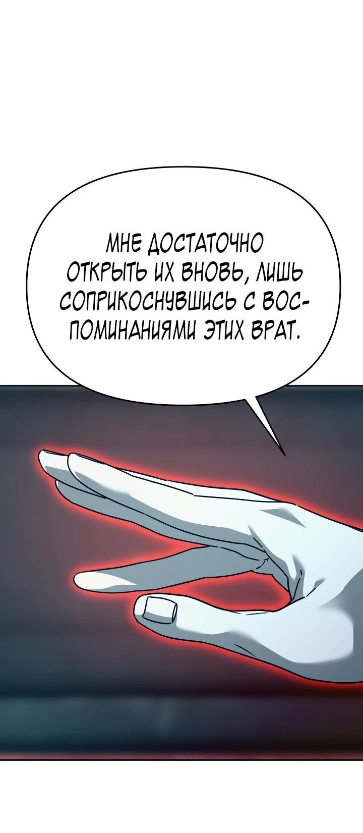 Манга Зови меня дьяволом - Глава 108 Страница 62