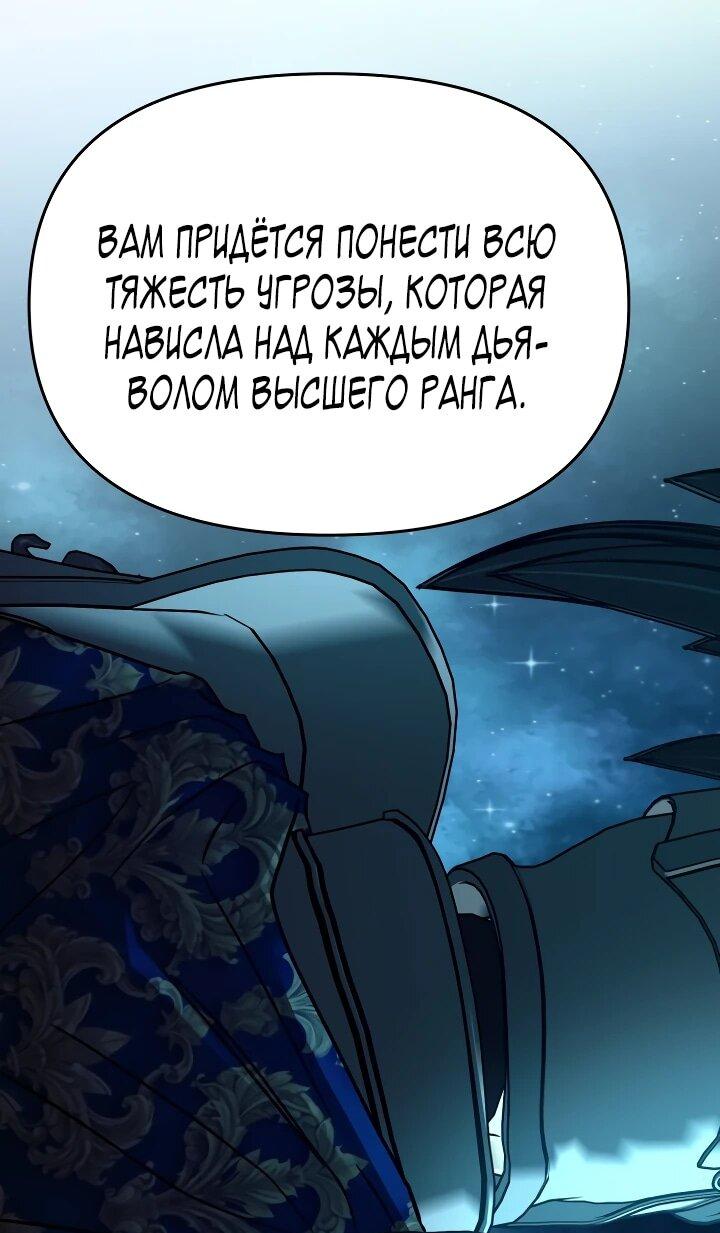 Манга Зови меня дьяволом - Глава 108 Страница 76