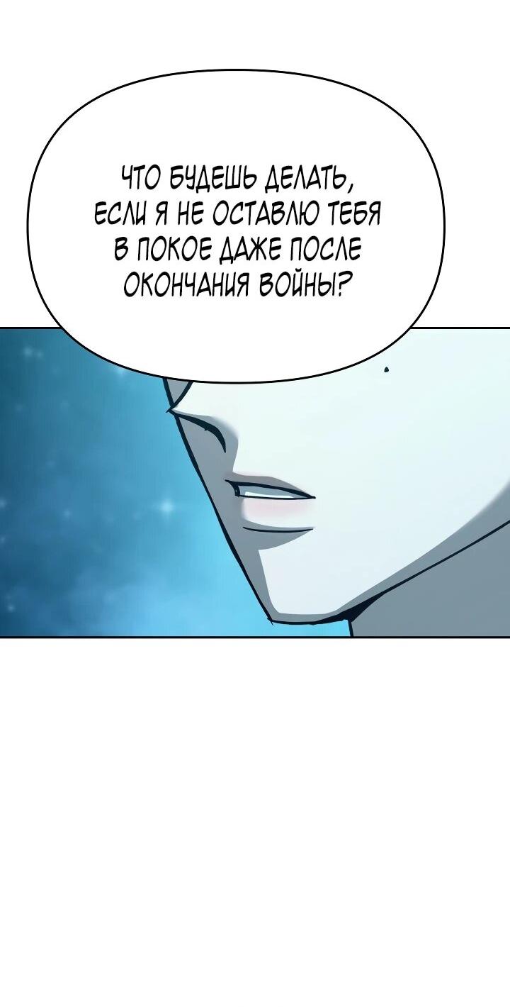 Манга Зови меня дьяволом - Глава 108 Страница 21