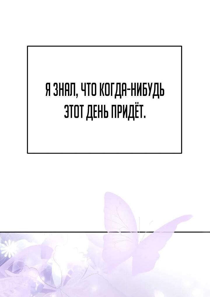 Манга Зови меня дьяволом - Глава 108 Страница 4