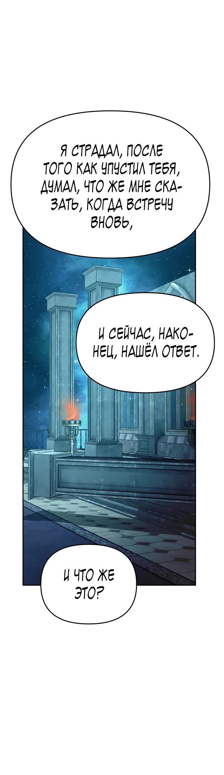 Манга Зови меня дьяволом - Глава 108 Страница 38