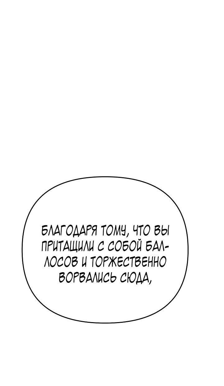 Манга Зови меня дьяволом - Глава 108 Страница 69