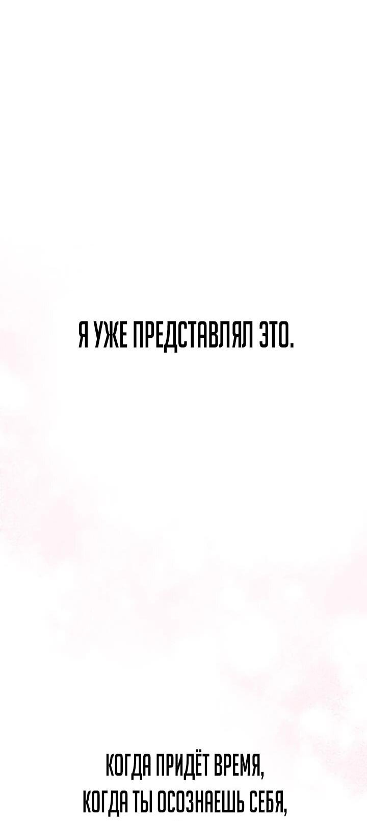 Манга Зови меня дьяволом - Глава 108 Страница 29