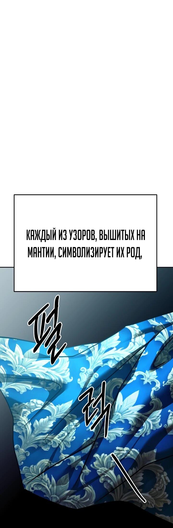 Манга Зови меня дьяволом - Глава 108 Страница 78