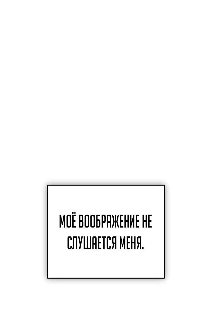 Манга Зови меня дьяволом - Глава 107 Страница 55