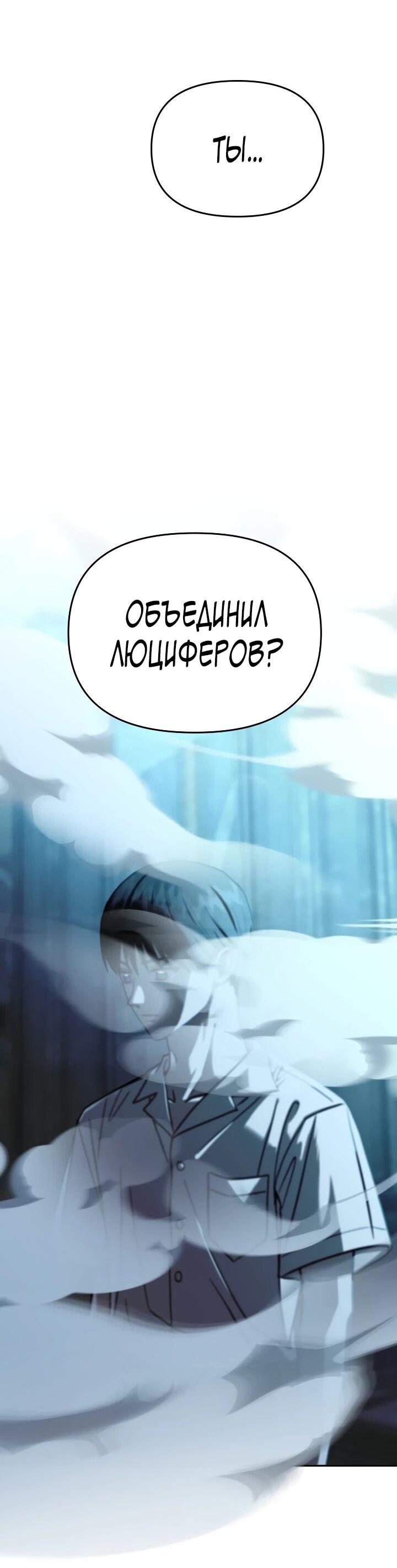 Манга Зови меня дьяволом - Глава 107 Страница 38