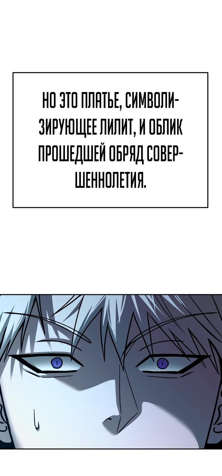 Манга Зови меня дьяволом - Глава 107 Страница 36
