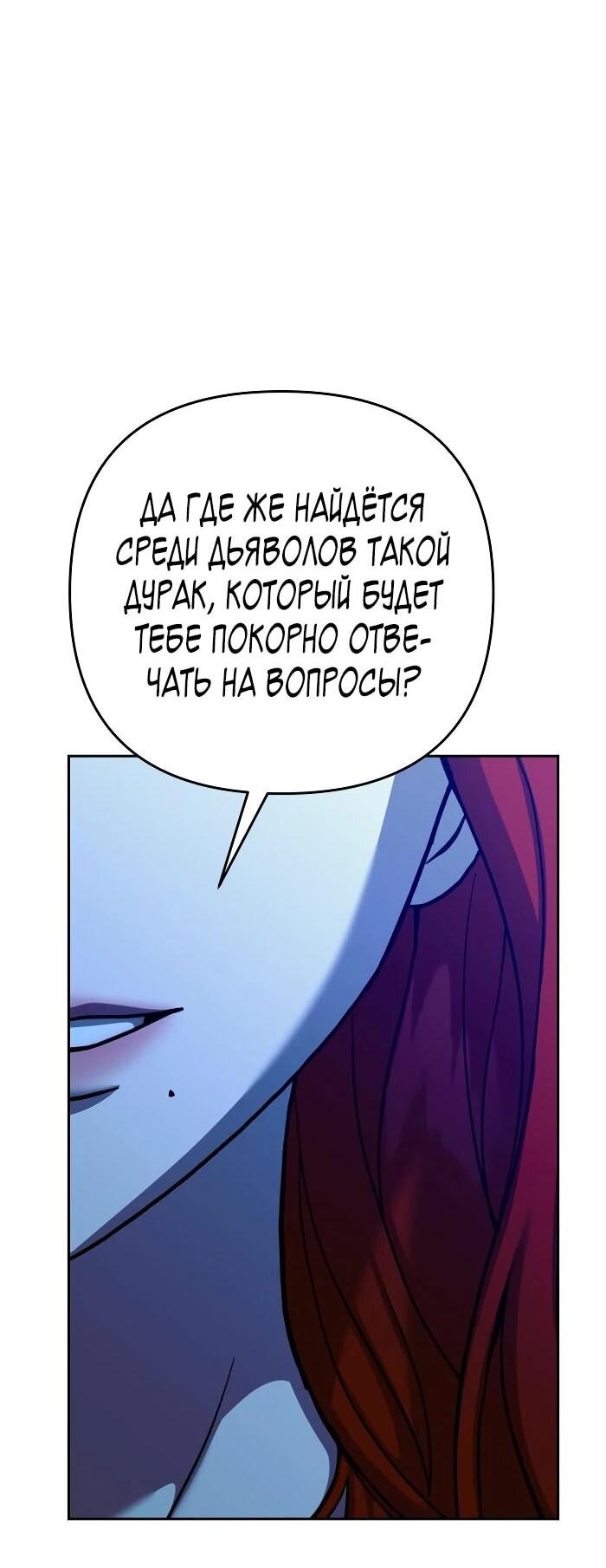 Манга Зови меня дьяволом - Глава 104 Страница 76