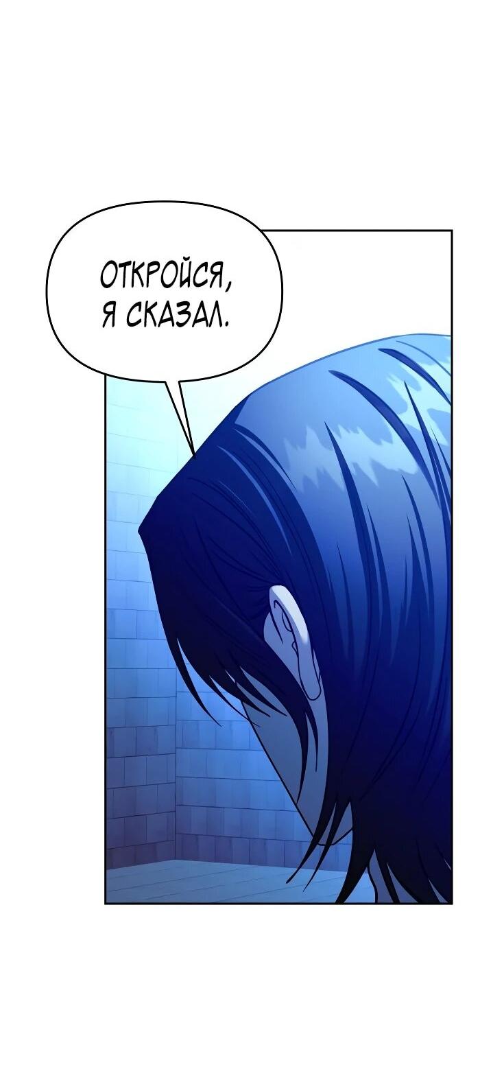 Манга Зови меня дьяволом - Глава 104 Страница 37