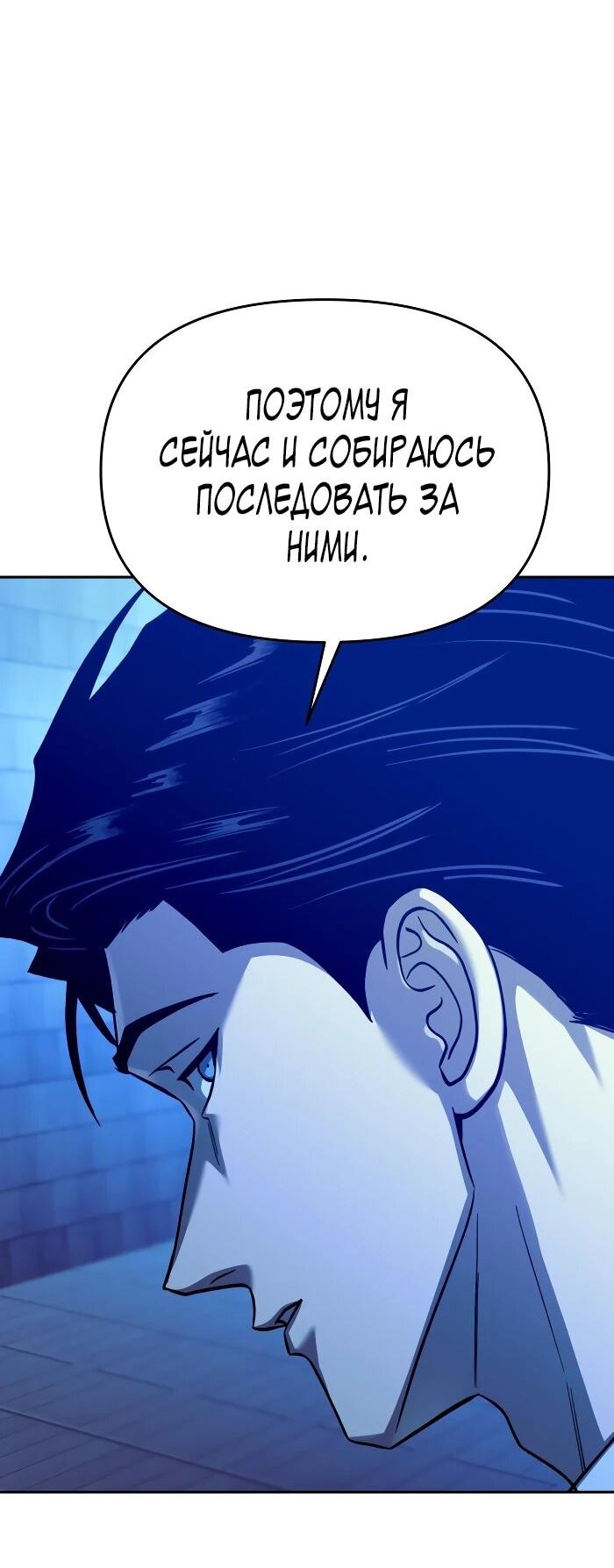 Манга Зови меня дьяволом - Глава 104 Страница 54