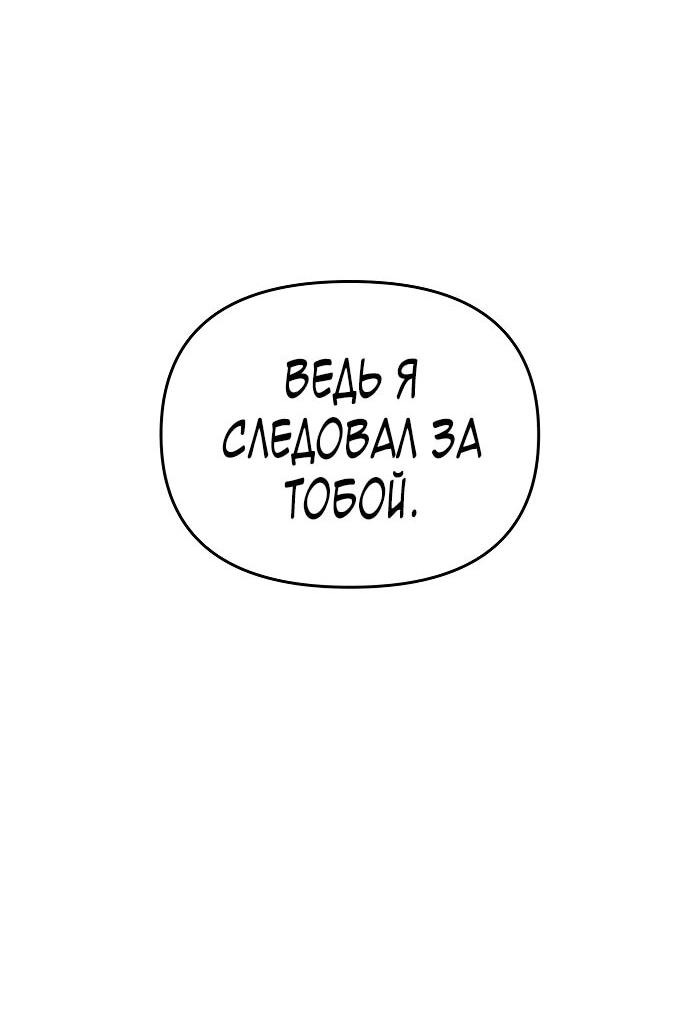 Манга Зови меня дьяволом - Глава 103 Страница 16