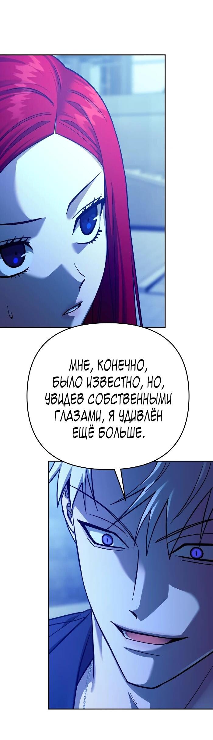 Манга Зови меня дьяволом - Глава 103 Страница 30