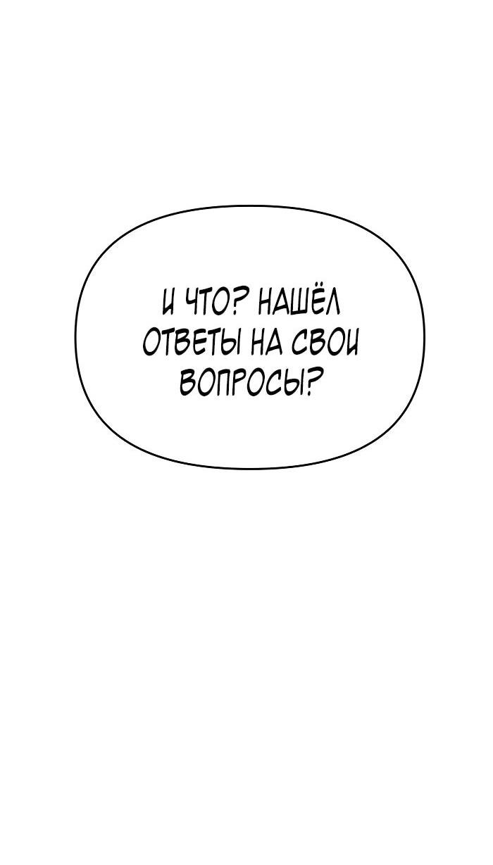 Манга Зови меня дьяволом - Глава 103 Страница 21