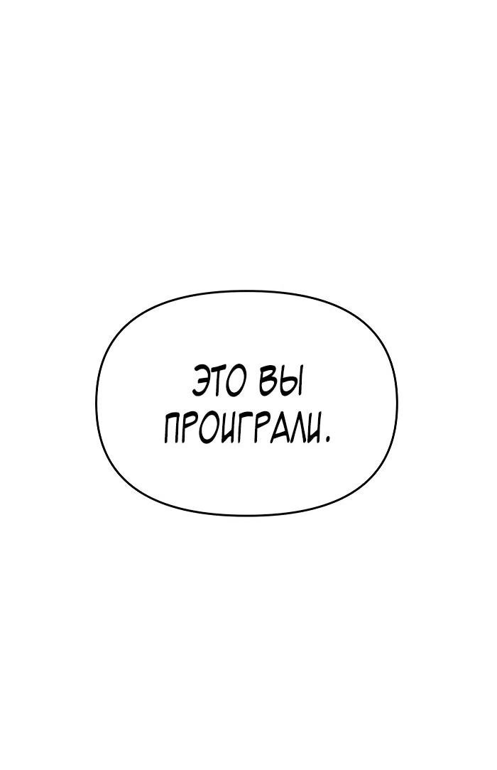 Манга Зови меня дьяволом - Глава 102 Страница 84