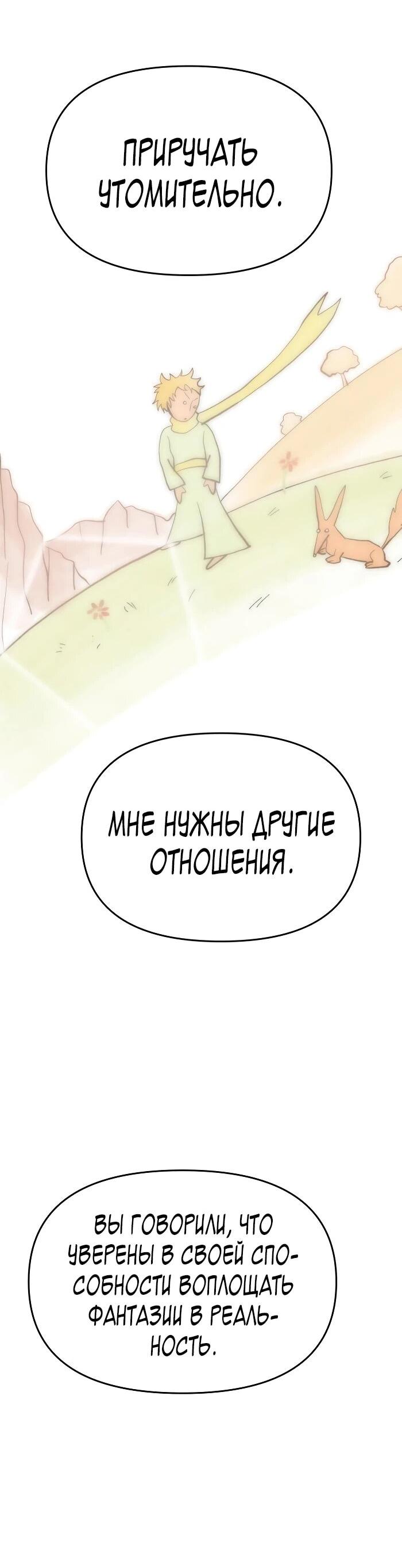 Манга Зови меня дьяволом - Глава 102 Страница 87