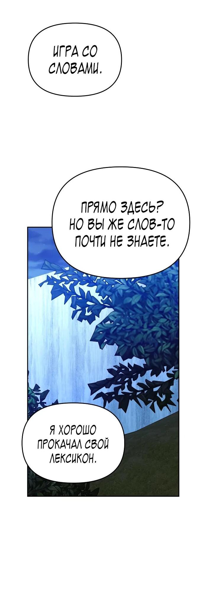 Манга Зови меня дьяволом - Глава 102 Страница 62