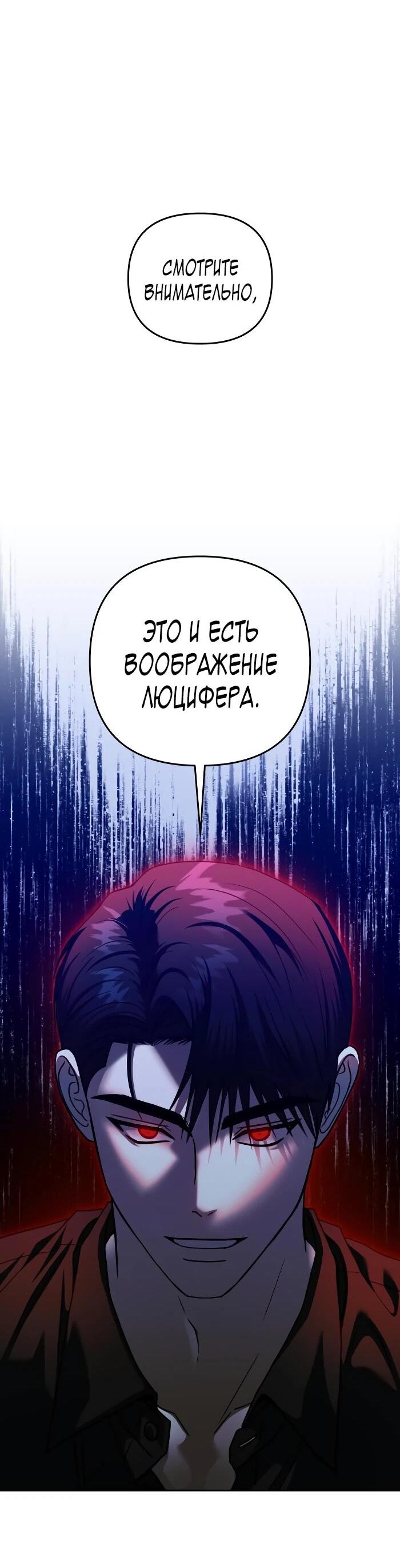 Манга Зови меня дьяволом - Глава 101 Страница 27