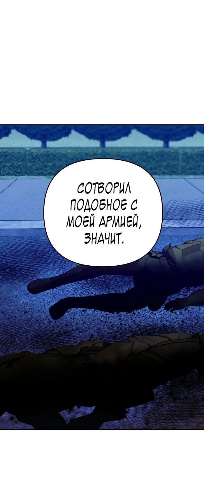 Манга Зови меня дьяволом - Глава 101 Страница 50