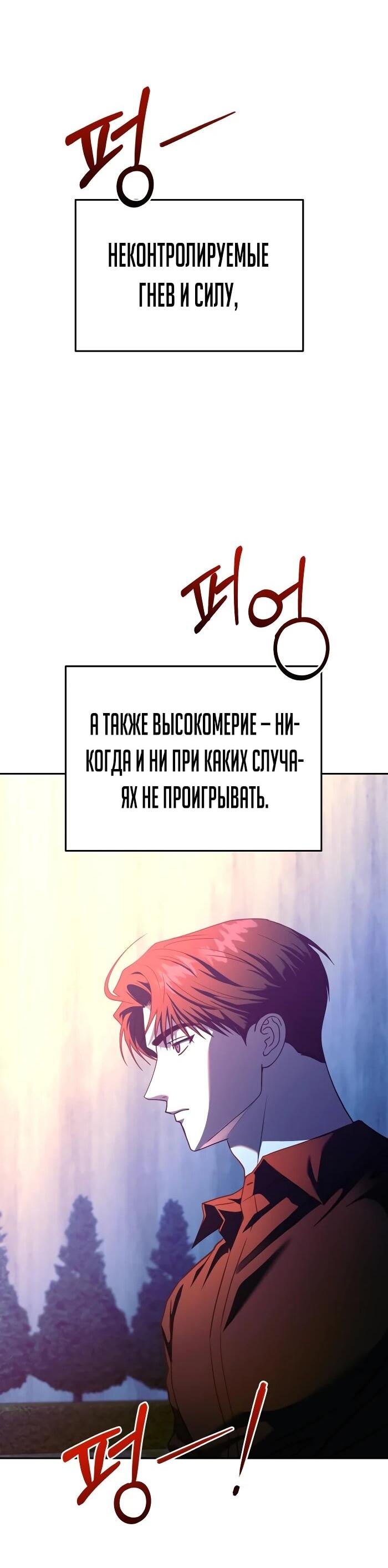 Манга Зови меня дьяволом - Глава 101 Страница 33