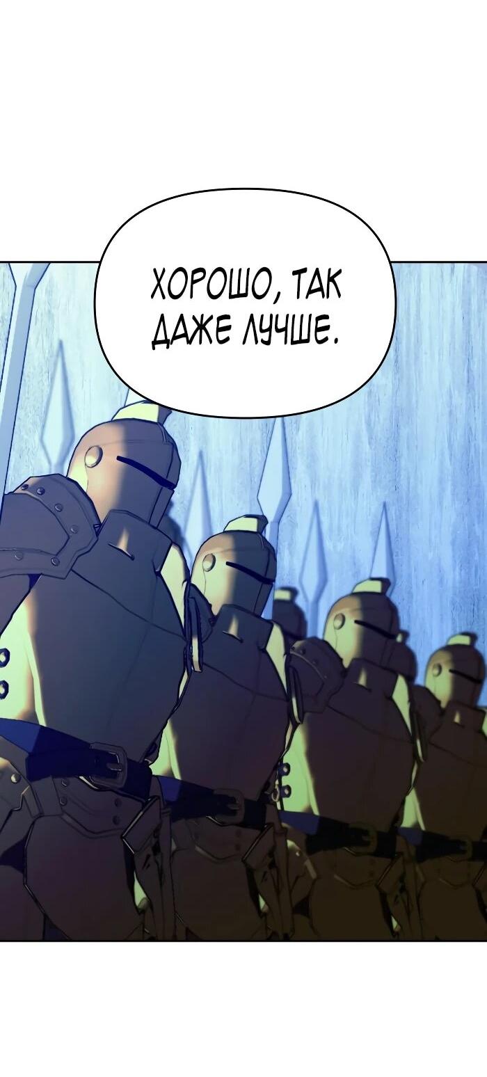Манга Зови меня дьяволом - Глава 101 Страница 81