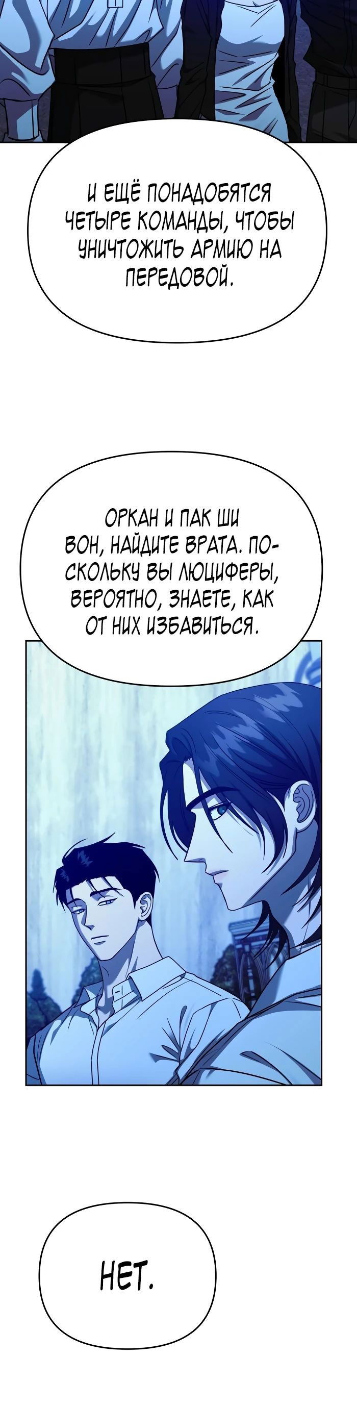 Манга Зови меня дьяволом - Глава 100 Страница 23