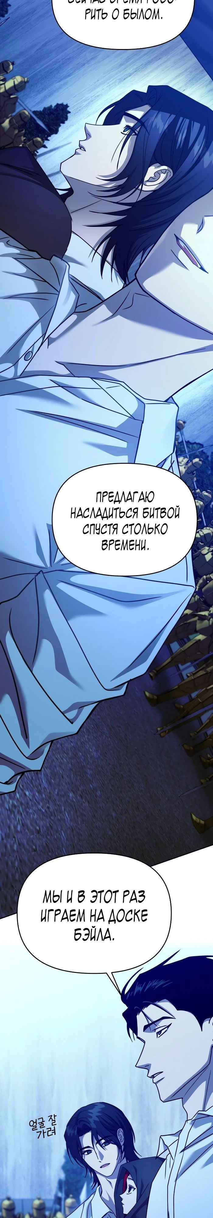 Манга Зови меня дьяволом - Глава 100 Страница 31