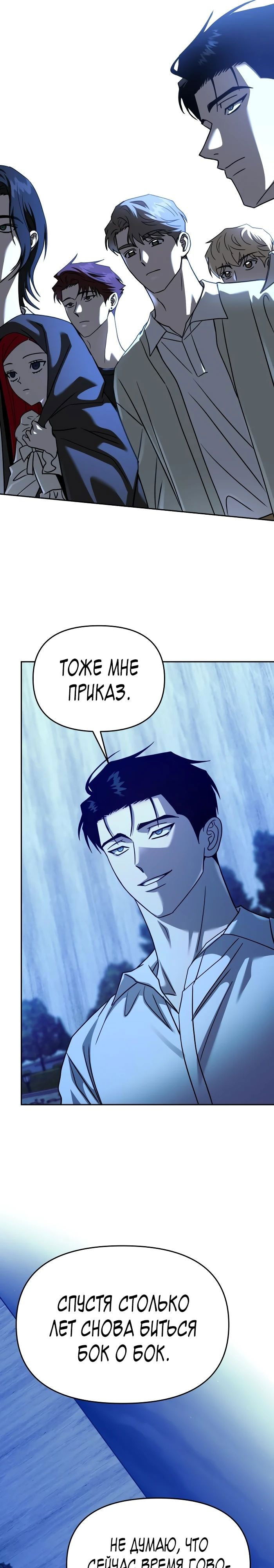 Манга Зови меня дьяволом - Глава 100 Страница 30