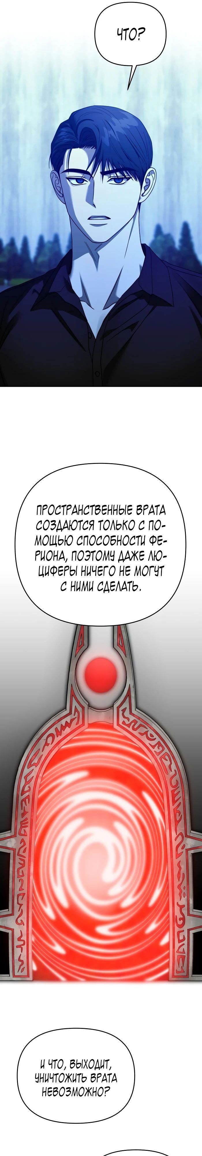 Манга Зови меня дьяволом - Глава 100 Страница 24