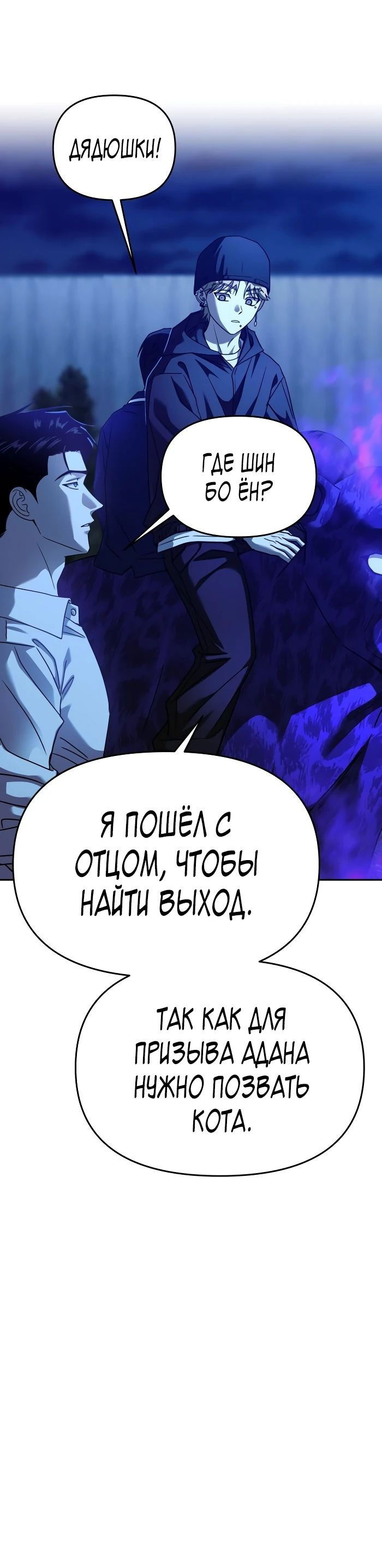 Манга Зови меня дьяволом - Глава 99 Страница 30