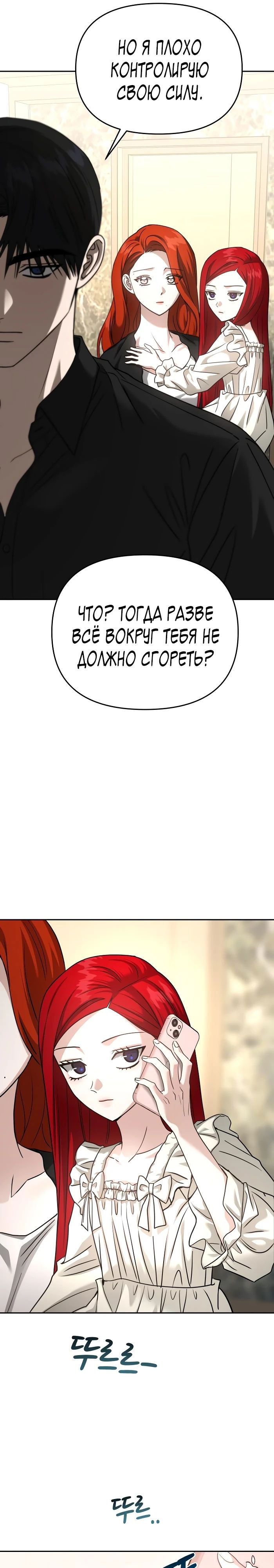 Манга Зови меня дьяволом - Глава 99 Страница 6