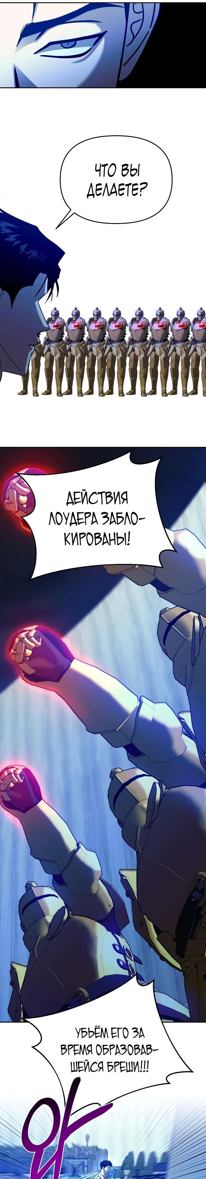 Манга Зови меня дьяволом - Глава 99 Страница 21